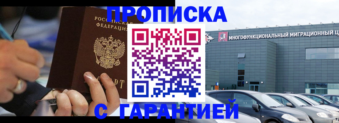 прописка для школы в Севастополе