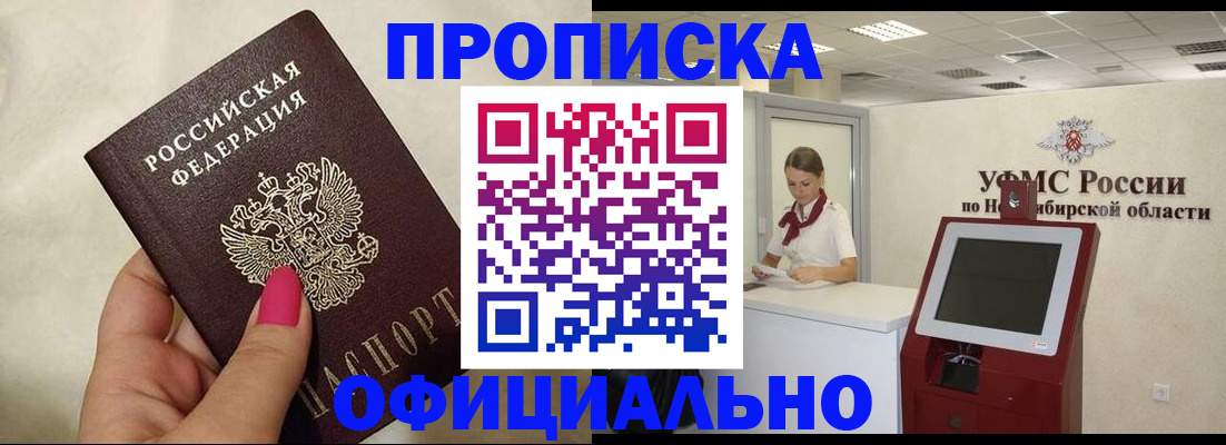 прописка для военкомата в Севастополе