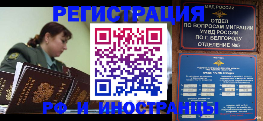временная регистрация недорого в Севастополе