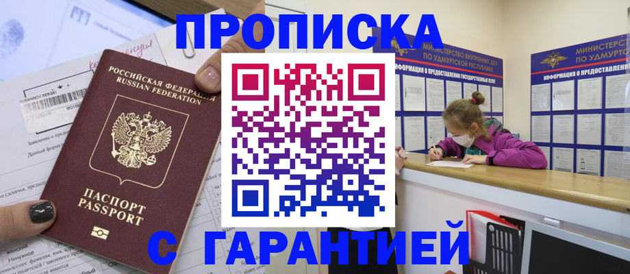 прописка 2025 в Севастополе