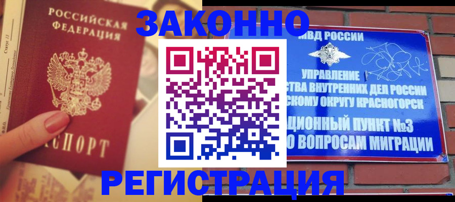 прописка в квартире в Севастополе