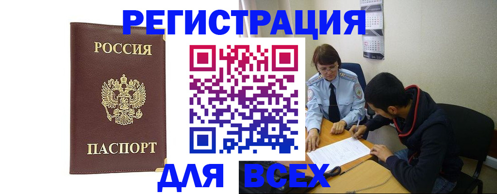 прописка для работы в Севастополе