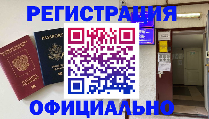 прописка ребенка в Севастополе