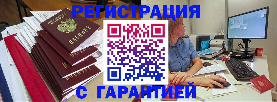 прописка в квартире в Севастополе