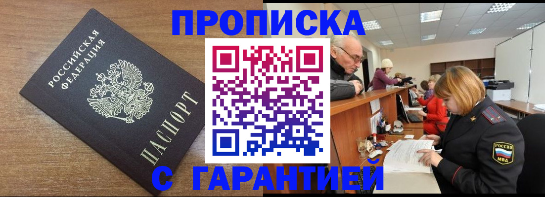 прописка от собственника в Севастополе